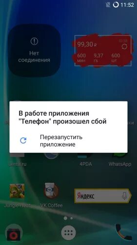 Сбой телефонов poco. Сбой приложения телефон. В приложении телефон произошел сбой. В приложении сообщения произошла ошибка. Произошла критическая ошибка андроид.