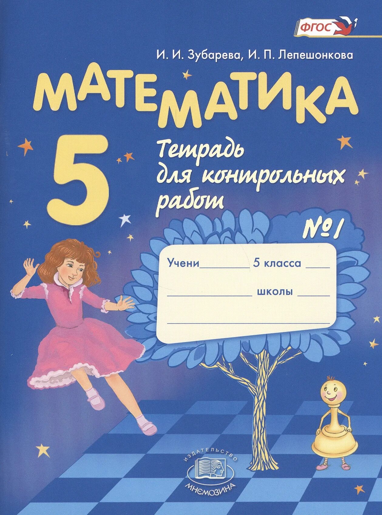 Обложка на тетрадь математики. Обложки для тетрадей по математки. Обложка для тетради по математике. Тетрадь для работ.