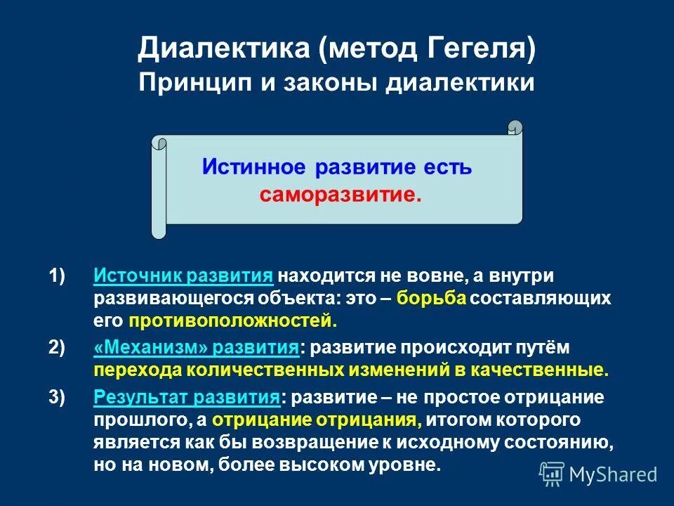 три закона диалектики гегеля. диалектика гегеля. 3. к законам диалектики г гегеля относятся. назовите три закона диалектики.
