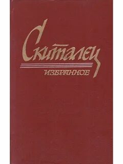 Другое избранное