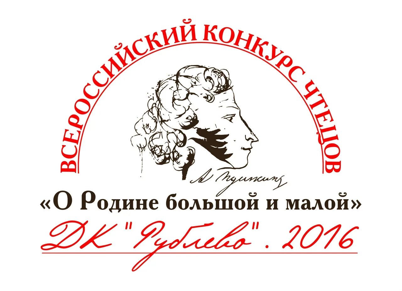 Конкурс чтецов о родине. Конкурс чтецов моя Родина. Конкурс чтецов Россия Родина моя. Конкурс чтецов малая Родина. Сайты чтецов