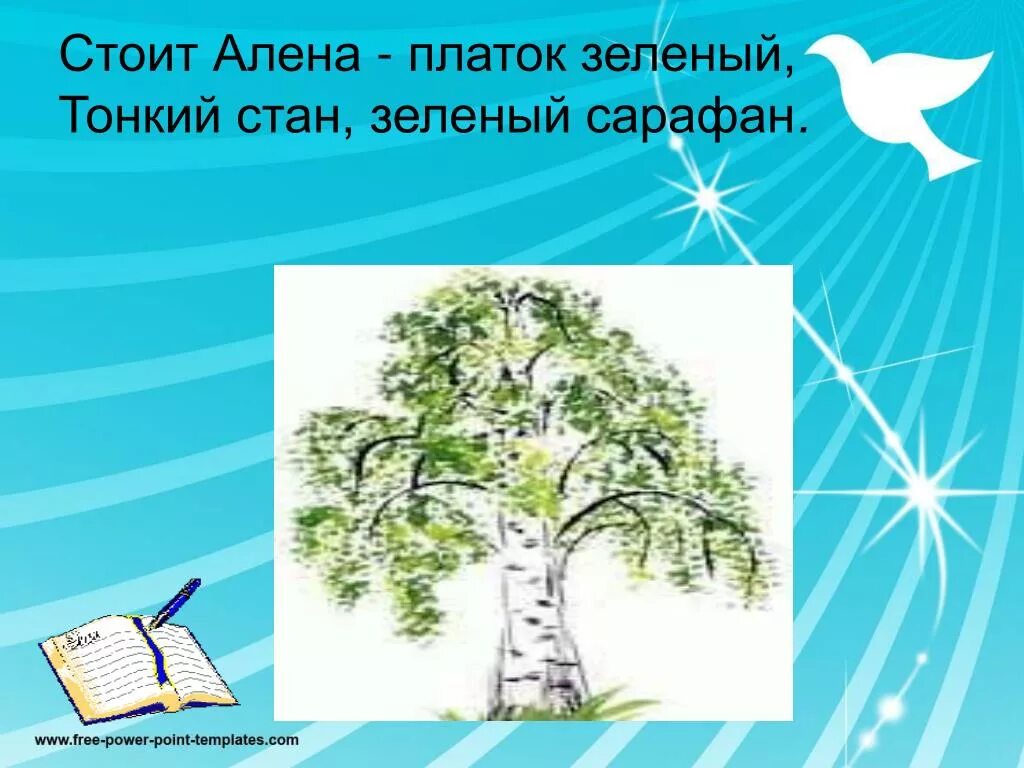 Стоит аленка платок. Стоит Алена платок зеленый тонкий стан. Стоит Алена платок зеленый тонкий стан белый сарафан. СТОИТАЛËНА-платокзелëныйтонкийсьанбелыйсарафан.