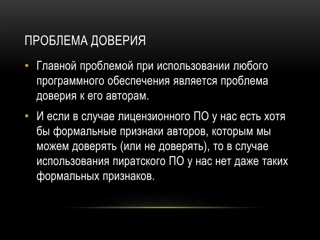 Отнестись с доверием. Проблемы с доверием. Проблема является. Доверия проблемы проблемы доверия. Проблемы с доверием картинка.