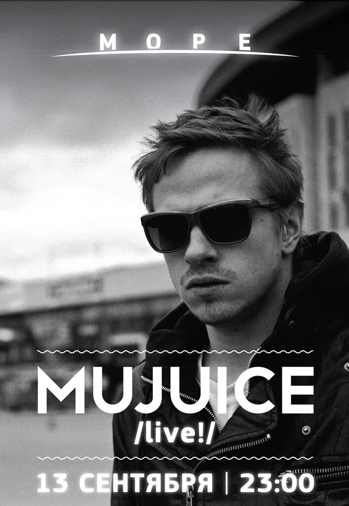 Химия песня mujuice. Mujuice 2007. Mujuice 2023. Mujuice 2022.