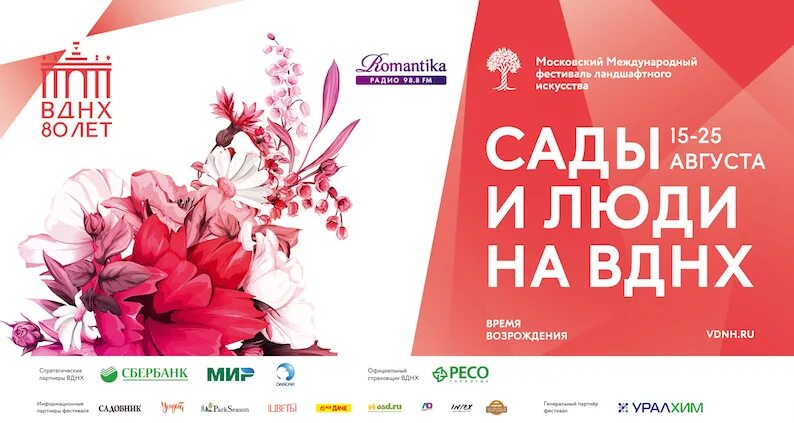 Программа выставки на вднх. Фестиваль цветов плакат. дизайн афиши фестиваля. плакат выставка цветов. вднх афиша.