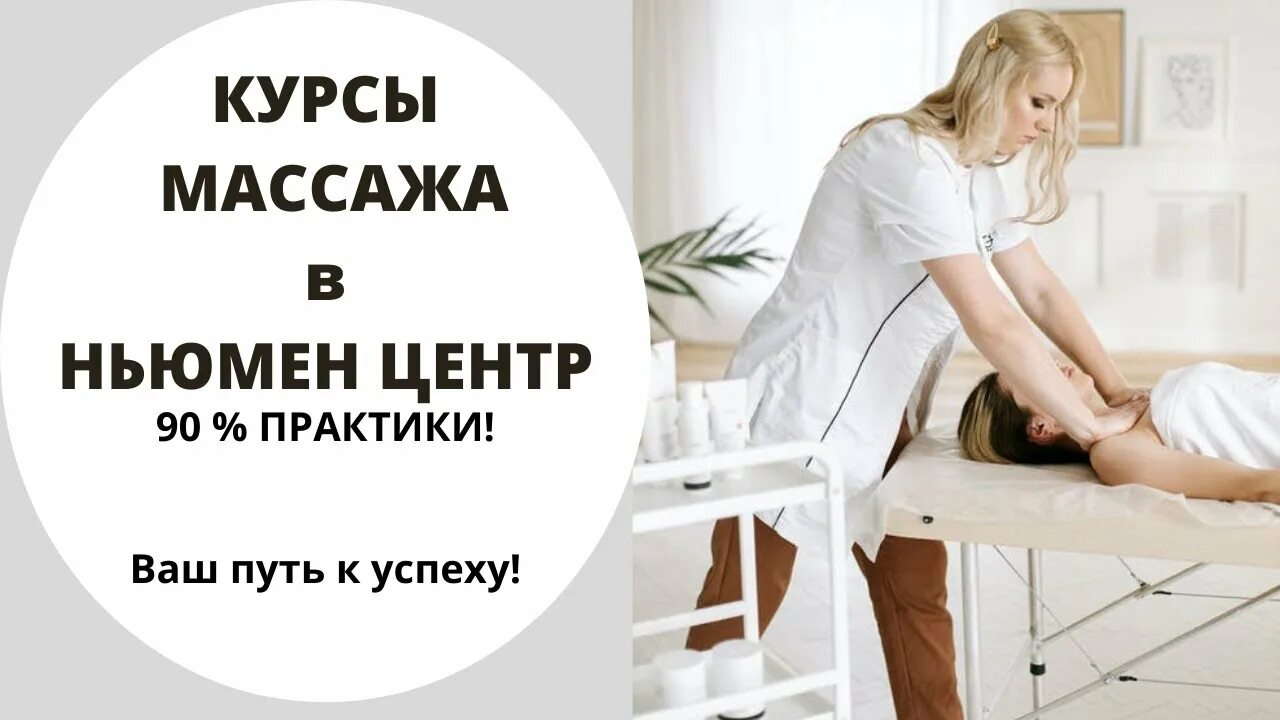 Массаж центр курсы. Массаж центр курсы