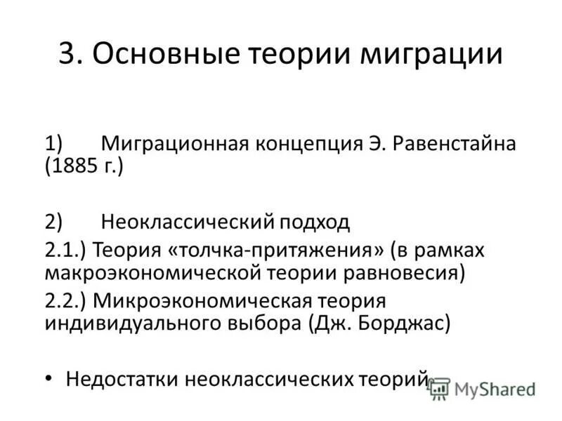 теория миграций