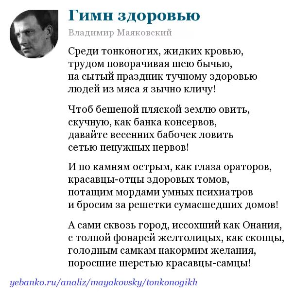 Гимн здоровью Маяковский. Среди Тонконогих жидких. Стихотворные гимны Маяковского здоровье. Гимн здоровью стих.