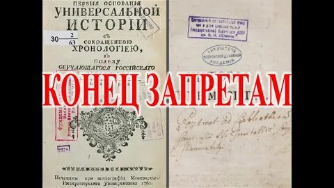 Первый основания универсальной истории