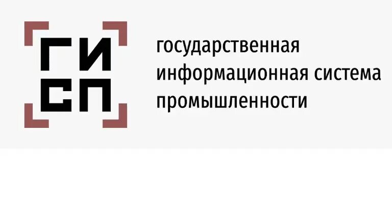 Сайте gisp gov ru. Государственная информационная система промышленности. ГИСП. ГИСП лого. ГИСП Минпромторг.