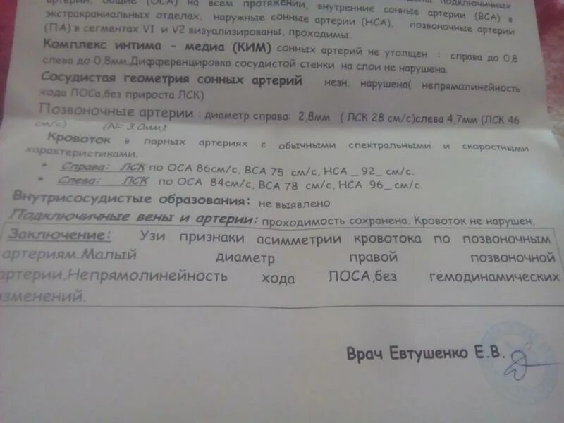 Асимметрия кровотока d s. Асимметрия кровотока по позвоночным артериям. асимметрия линейной скорости кровотока по позвоночным артериям. асимметрия кровотока по позвоночным артериям в норме. асимметрия кровотока по оса.