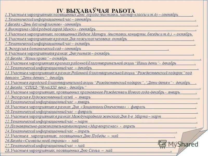 Отчет участие в мероприятиях. Журнал учёта работы клубного формирования образец заполнения. Заполненный журнал клубного формирования. Дневник учёта работы клубного формирования. Учет работы клубного учреждения.