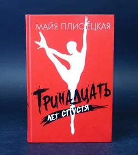 Воспоминания май