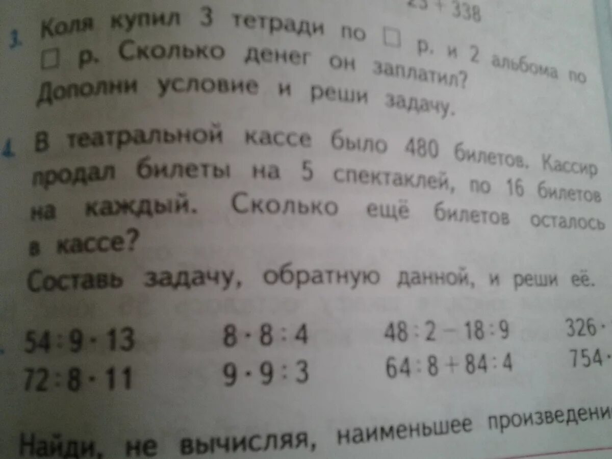 Купили 5 билетов. В театральной кассе было 480 билетов кассир продал билеты. Решение задачи в театральной кассе было 480 билетов. В театральной кассе было 480 билетов