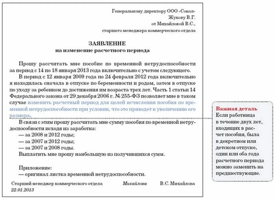 Замена расчетного периода. Заявление на замену лет для расчета пособия до 1.5. Заявление по замене лет для расчета пособия до 1.5. Заявление за замену лет для расчета больничного листа. Образец заявления на замену лет для расчета больничного листа.