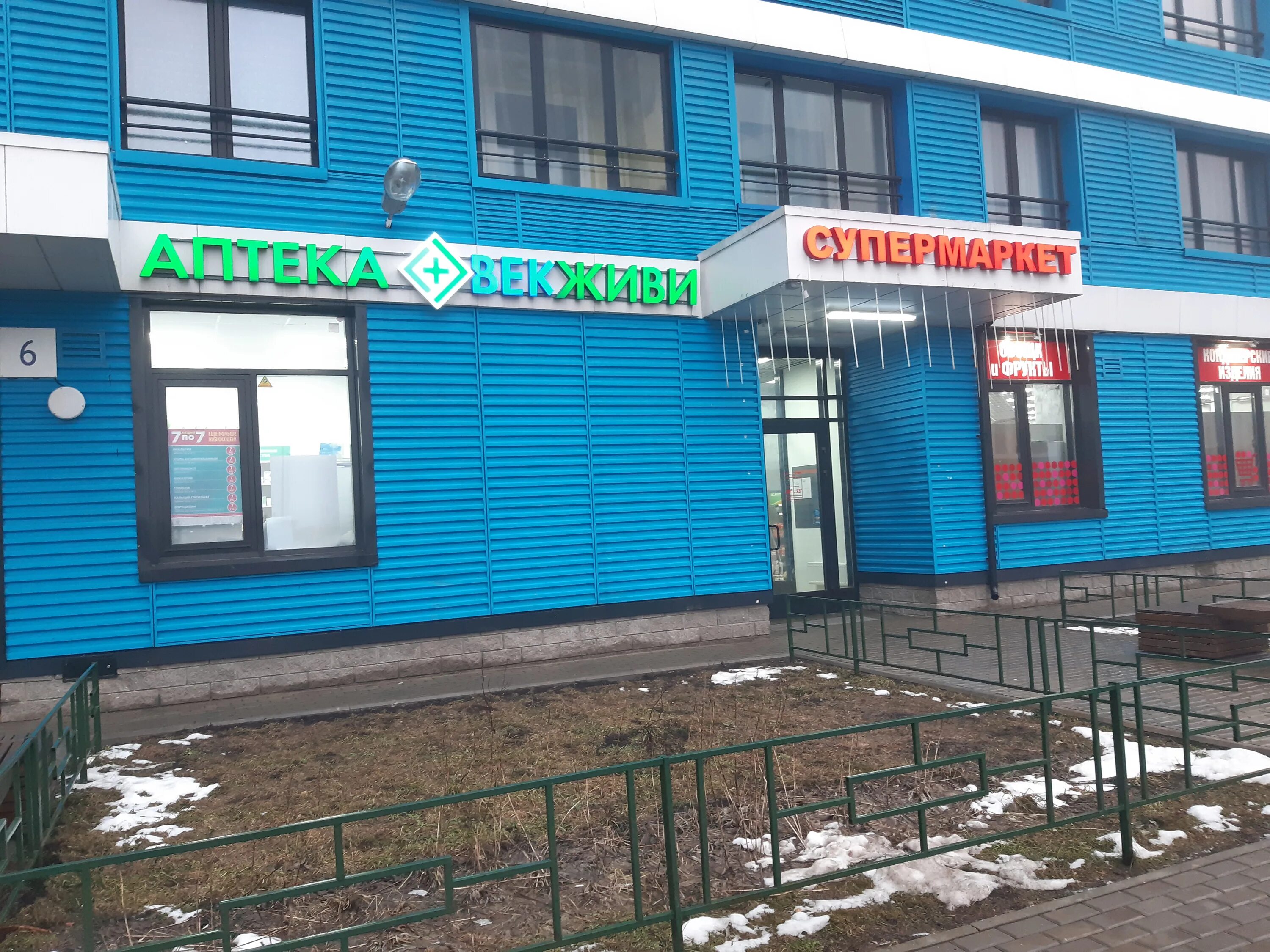 23, корп. аптека век живи. век живи аптека. век живи аптека. здесь аптека москва.