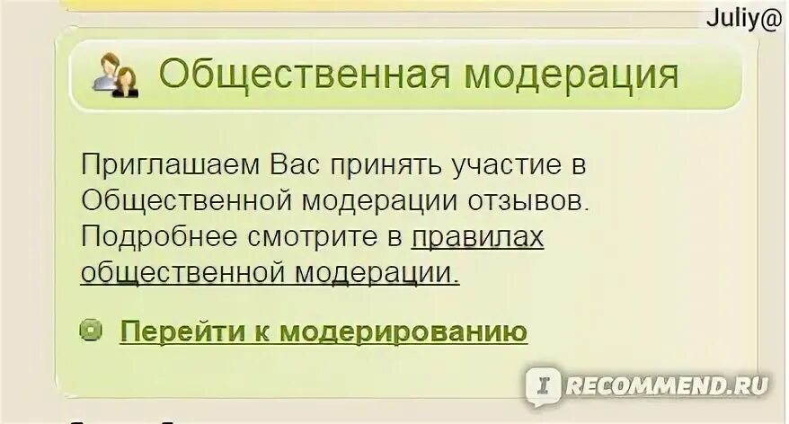 Модерация отзывов. Социальная модерация. Модерация фото в отзывах. Отозвать с модерации урок.