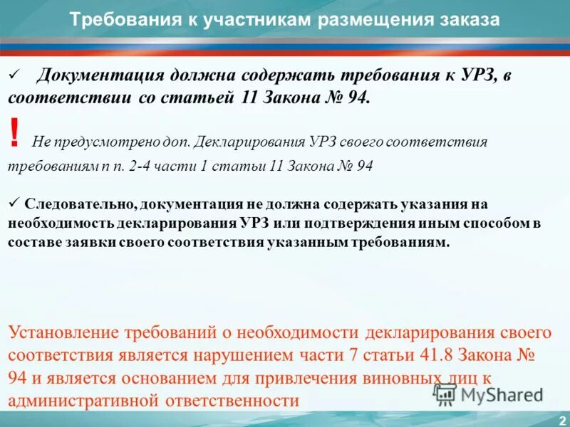 Фз 229 ст 65. Статья 11 тк. В соответствии со ст 11. Цели стандартизации в законах. Ст.