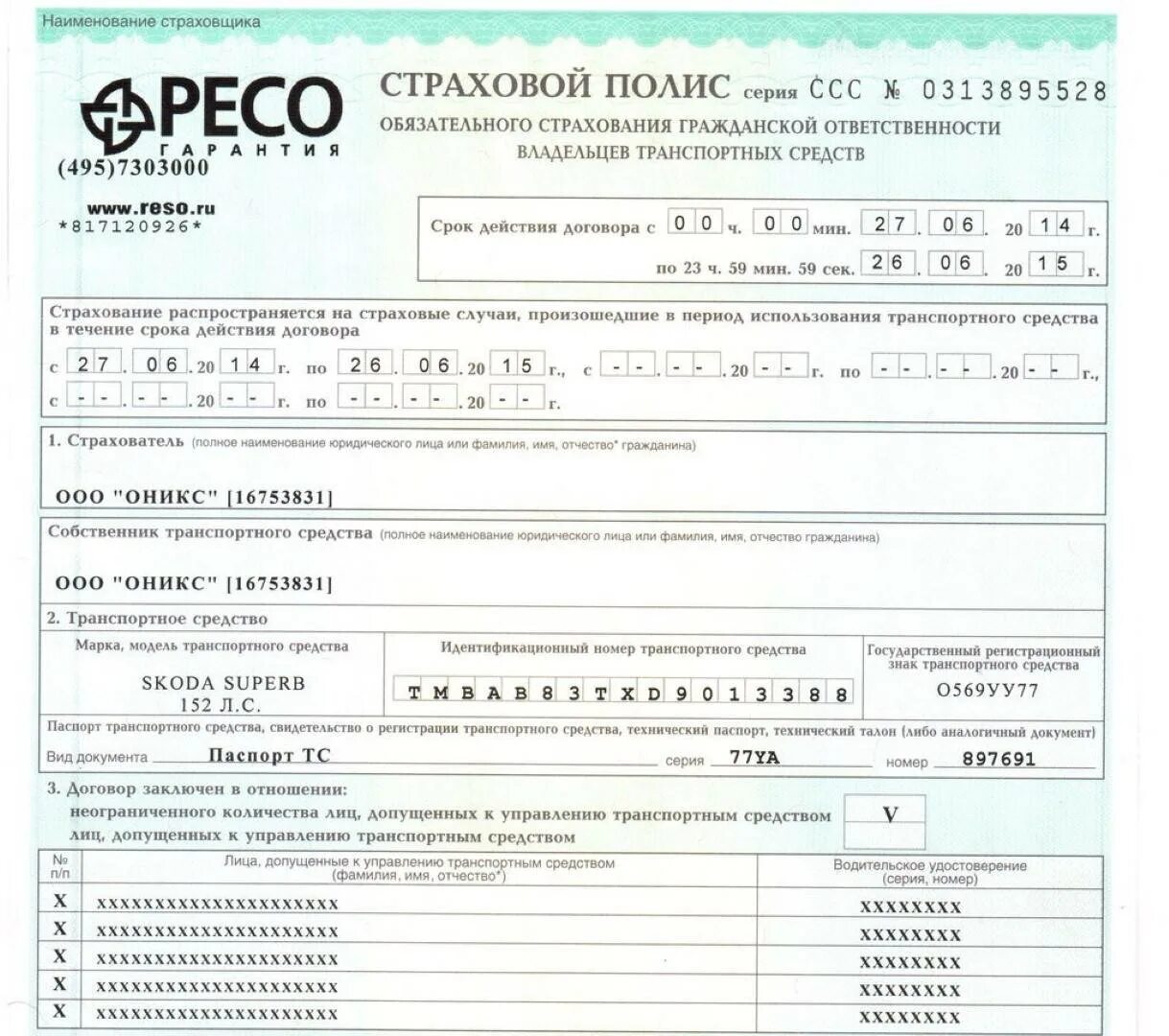 Неограниченная страховка на машину. Страховка ОСАГО без ограничений. Неограниченный страховой полис. Неограниченный полис ОСАГО как выглядит. Неограниченная страховка автомобиля.