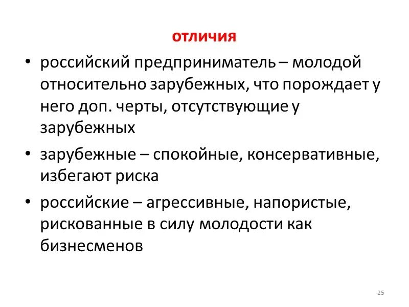 Чем отличается россия. Отличие России. Предприниматель и бизнесмен отличия. Русские отличия. Отличие предпринимателя от бизнесмена.