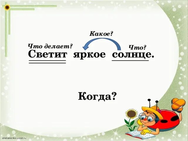 Связь слов в предложении 3 класс задания. Связь слов в предложении 3 класс задания