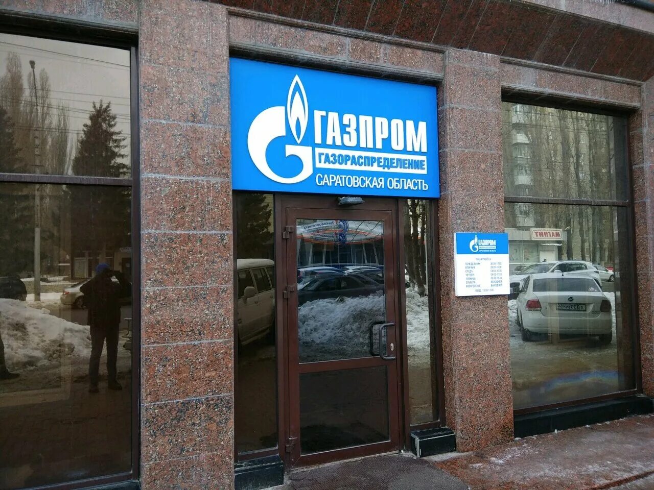 Газпромбанк саратов телефон. Газпромбанк Саратов.