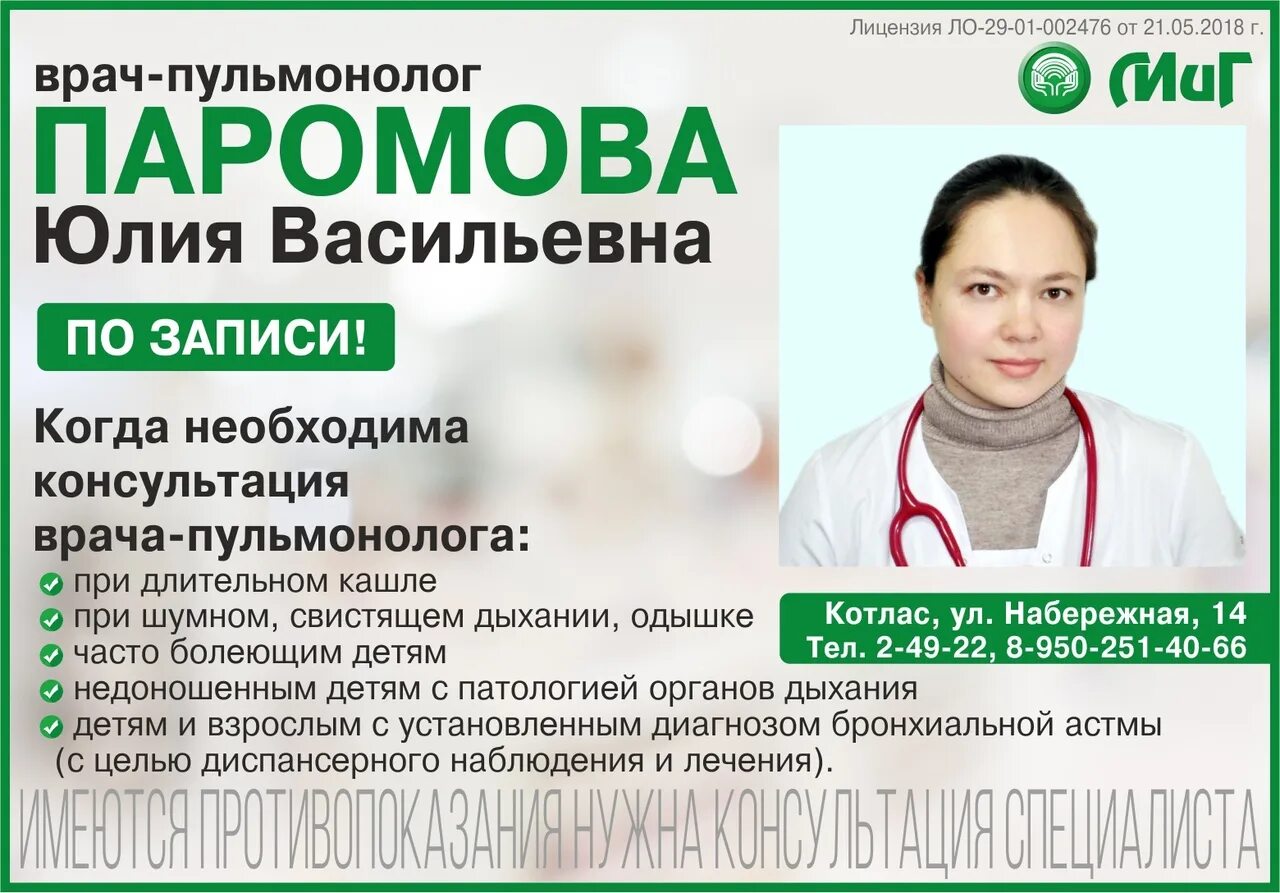 Есть ли платный прием в. Прием врача пульмонолога. Платный врач пульмонолог. Консультация пульмонолога.