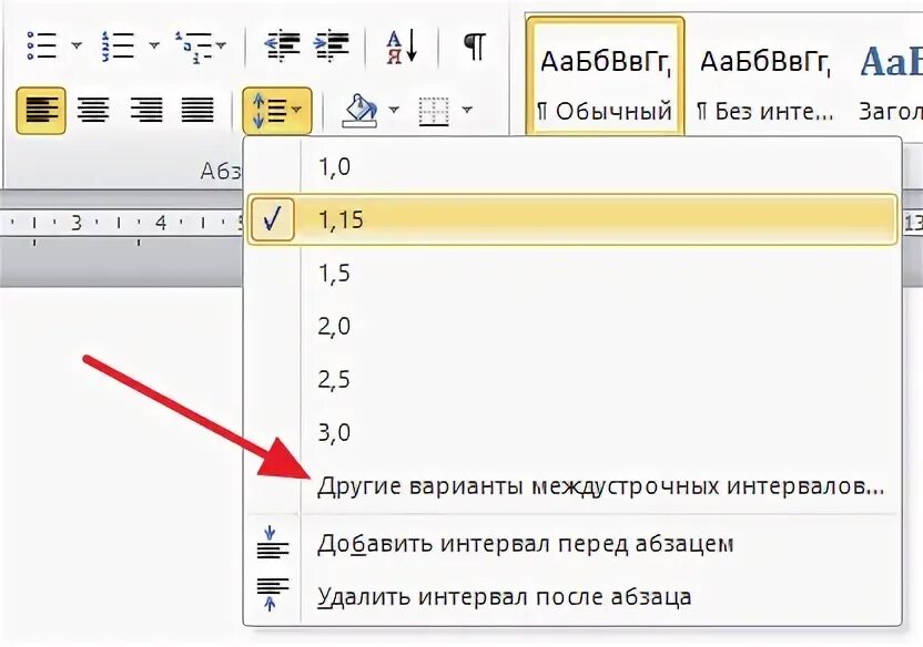 Изменить размер между строками. Междустрочный интервал в эксель. межстрочный интервал в экселе. как изменить интервал между строками в экселе. одинарный межстрочный интервал.