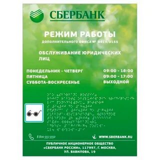График работы сбербанка в набережных челнах