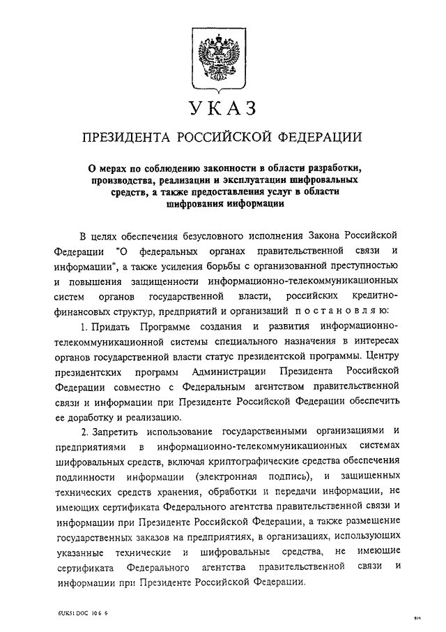 Указ президента. Указы президента РФ картинки. Указ президента Российской Федерации от 09.11.2022 г 809. Указ президента РФ Посейдон.