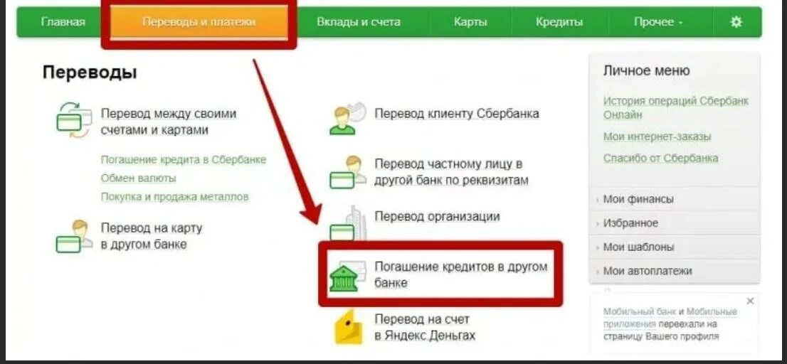 Как оплатить кредит через Сбербанк. Как оплатить кредит хоум кредит через Сбербанк.