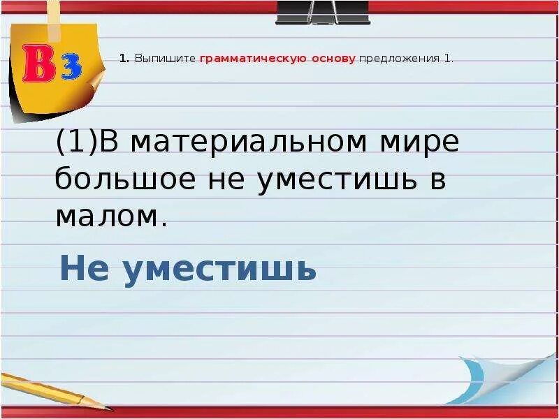 2 выпишите грамматическую основу предложения 4. Основа предложения 1 класс. выпишите грамматическую основу предложения. выписать грамматическую основу из предложения. выпишите основу предложения.