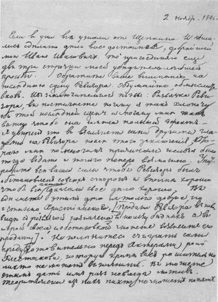 Письма гоголя читать. Письмо Белинского к Гоголю 1847. Письмо Белинского к Гоголю. Письмо Белинского к Гоголю 1848. Запрещенное письмо Белинского к Гоголю.