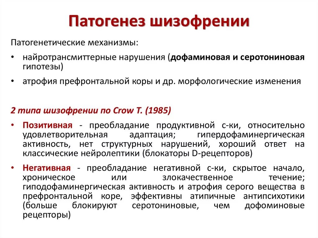 Патогенез шизофрении психиатрия. Патогенез параноидной шизофрении. Патогенез шизофрении кратко. Механизм развития шизофрении. Шизофрения в россии