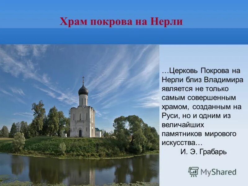 В каком веке построили церковь покрова. Храм Покрова на Нерли близ Владимира 1165 год.