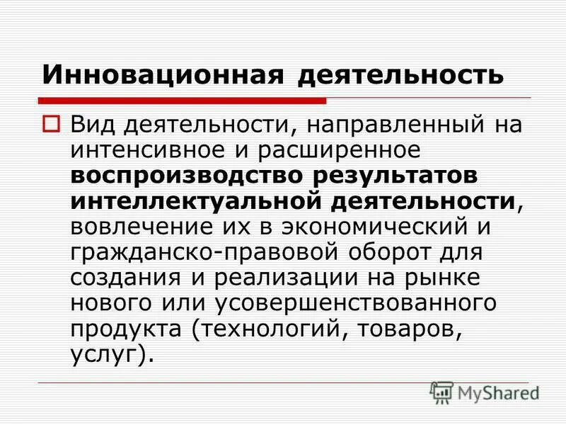 расширенный и простой тип воспроизводства. интенсивное расширенное воспроизводство. экстенсивный и интенсивный типы расширенного воспроизводства. воспроизводство простое и расширенное кратко. на что направлена инновационная деятельность.