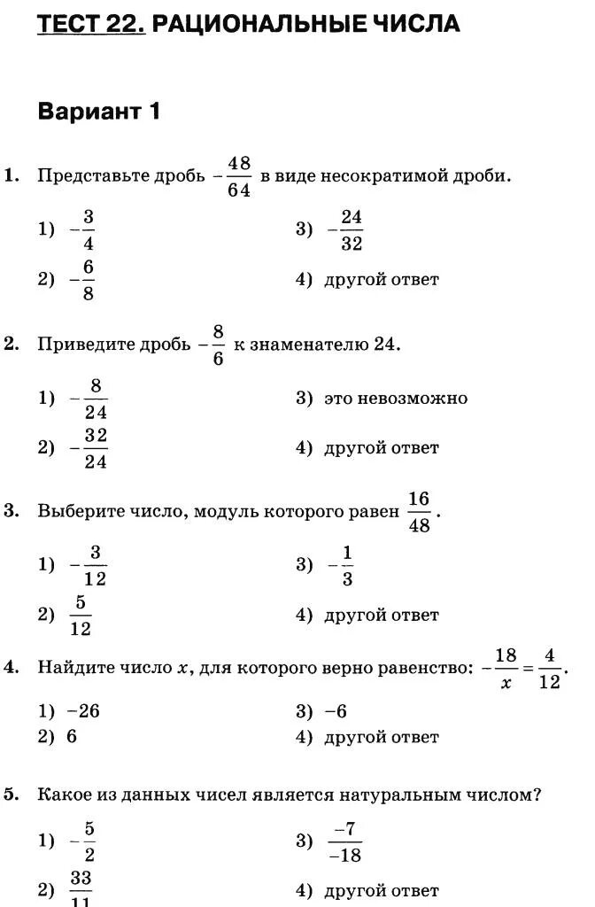 Тест номер 22. Контрольная 5 математика 6 класс рациональные числа. Проверочная работа по математике 6 класс дроби. Тест математика 6 класс рациональные числа. Математика 6 класс рациональные числа.