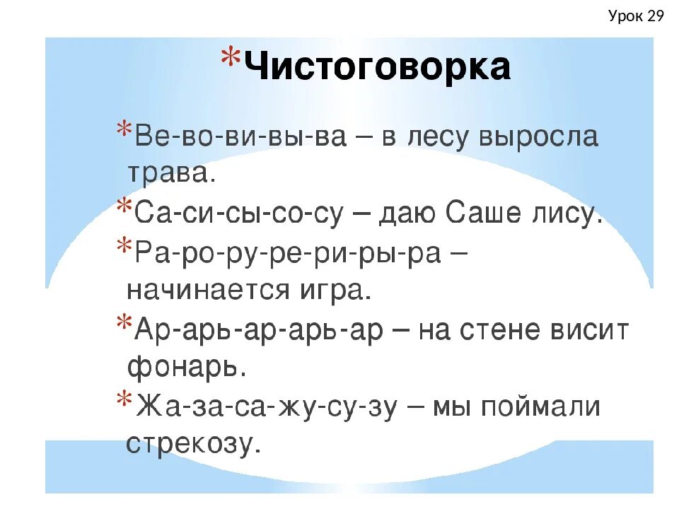 Речевая разминка 1 класс чтение. Чистоговорки для чтения. Чистоговорки 1 класс. Скороговорки. Чистоговорки.. Определите са