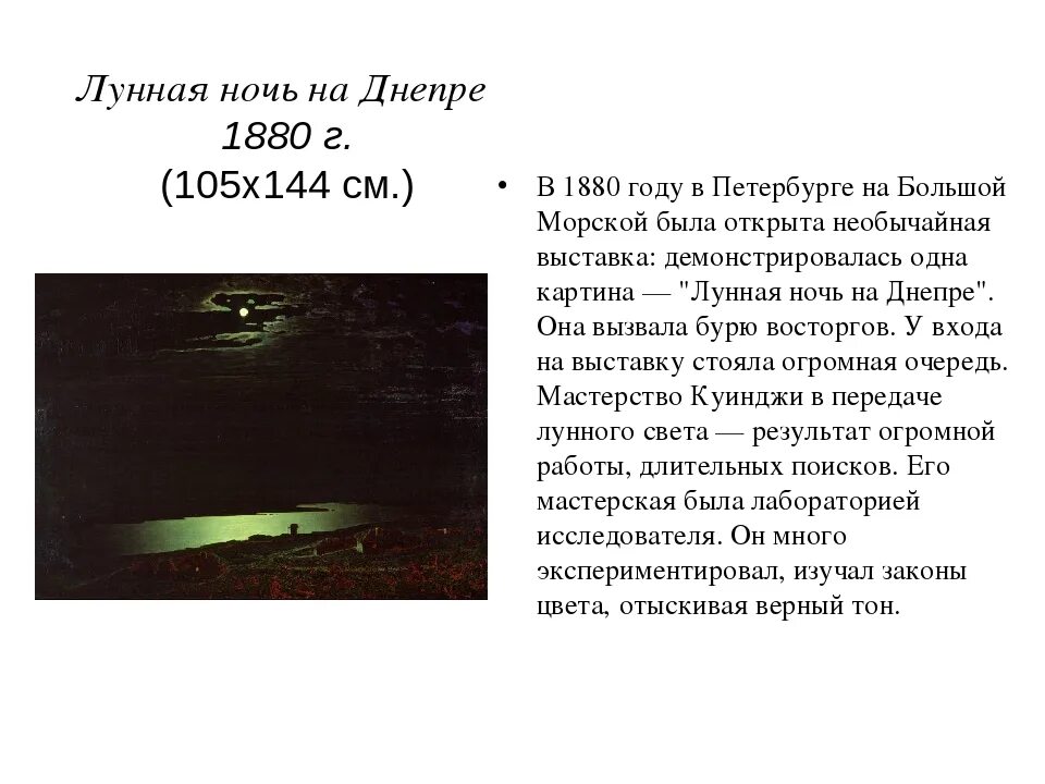 Описание картины лунная ночь