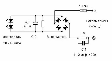 Схема подключения светодиодной лампы 220в к сети