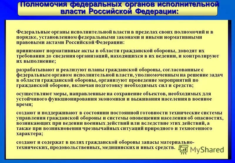 Бюджетные полномочия органов государственной власти рф