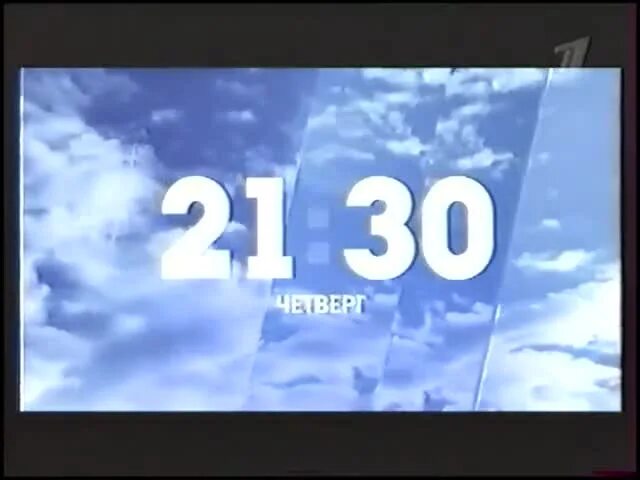 30 канала 2023. Первый канал анонс 2007. Первый канал анонс. Первый канал анонс 2011. Анонс первый канал 2012.