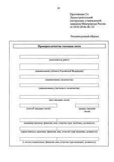Об утверждении лесоустроительной инструкции