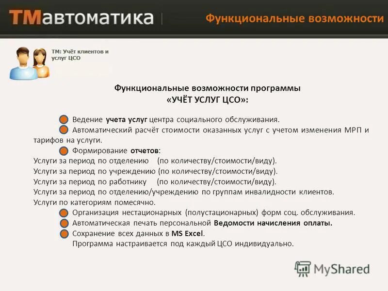 центр учета и социального обслуживания. отчет по возвратам в программе в пятерочки. схема предоставления социального обслуживания. документы для предоставления социальных услуг. центр учета и социального обслуживания.
