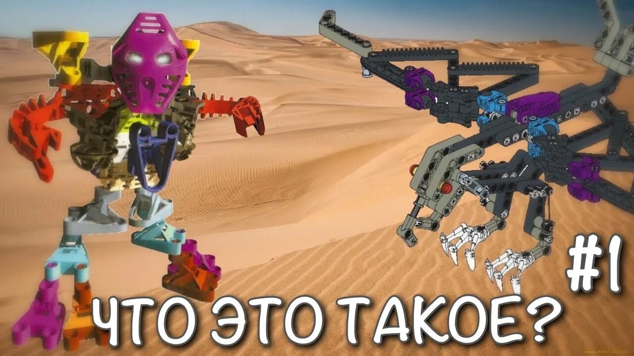 Комбо мод. Bionicle 2001 Матораны.