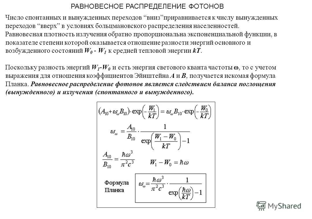 Спектральная плотность энергии равновесного теплового излучения. Равновесная плотность излучения. Равновесная плотность энергии излучения. Плотность мощности излучения.