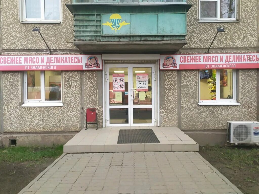 знаменский орел магазины. знаменский бекон тула. знаменский магазин орел режим работы. знаменский орел магазины. знаменский магазин орел режим работы.