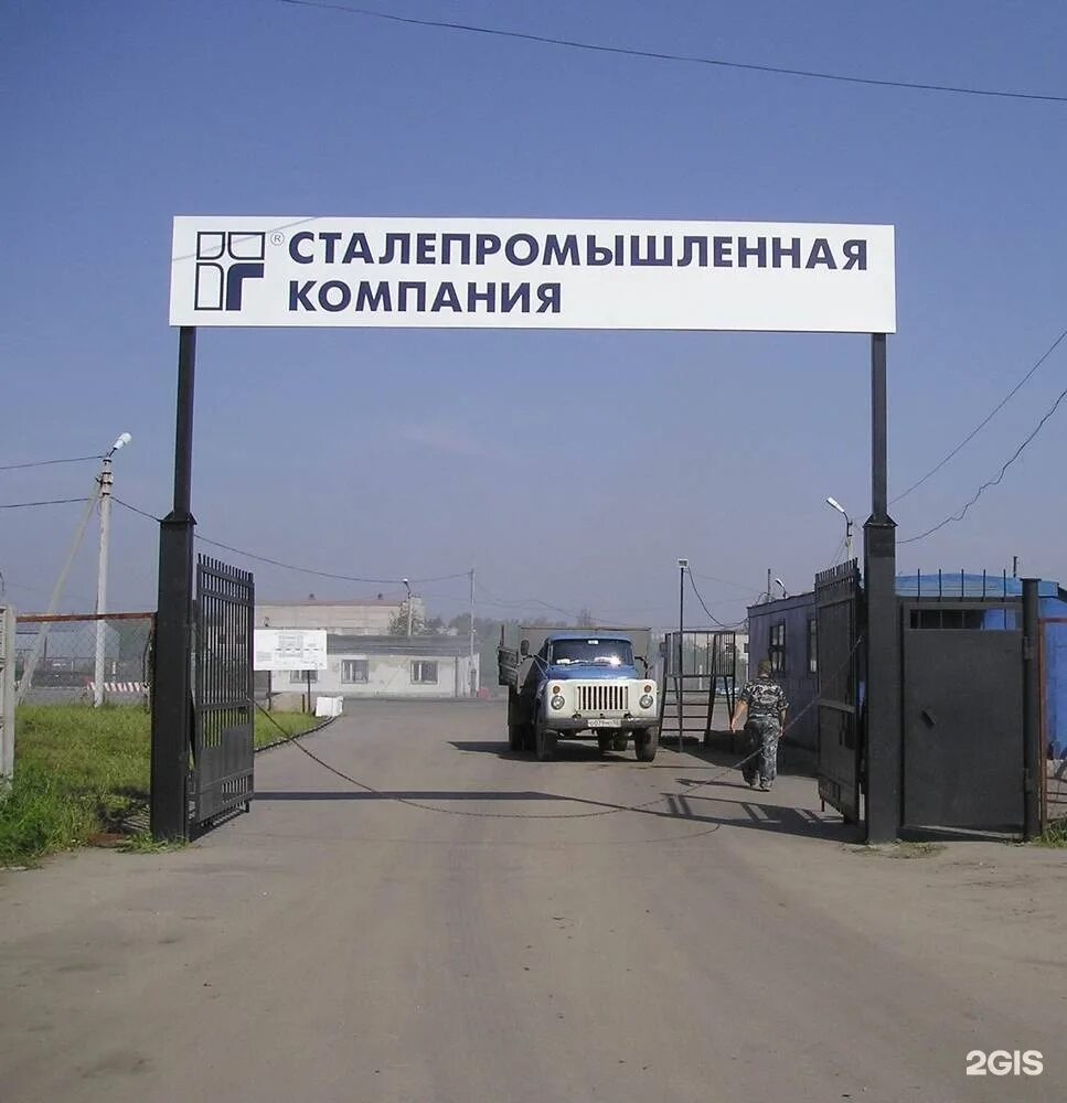 Екатеринбург. Каменск уральский. Компания уфа. Сталепромышленная компания якутск. Логотип сталепромышленная компания рязань.