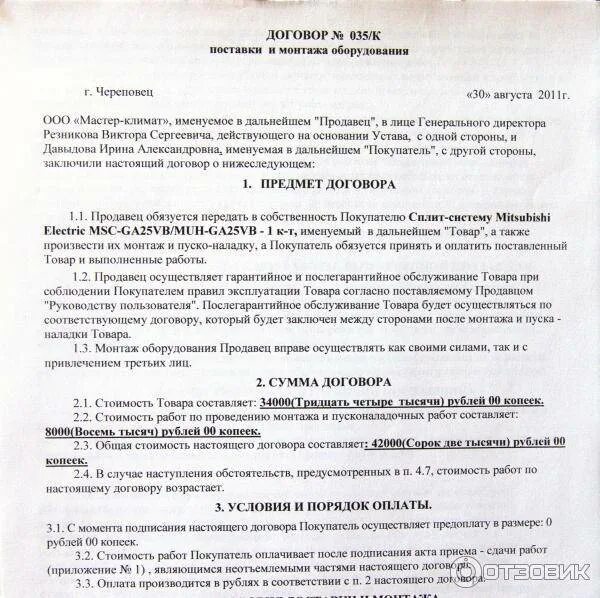 Договор поставки оборудования. Договор поставки оборудования предприятиям. Договор на поставку продукции товаров. Договор поставки оборудования предприятиям. Договор поставки бланк пример.
