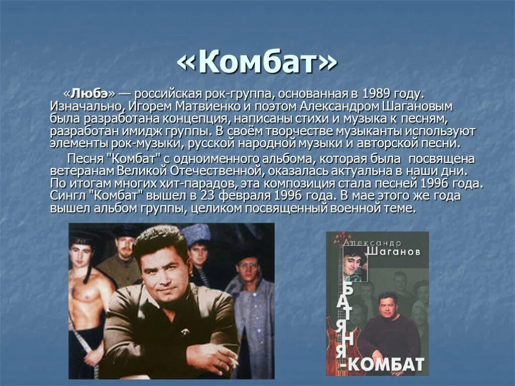 Любэ комбат 1996. Текст песни комбат Любэ. Группа Любэ Матвиенко. Комбат песня Любэ.